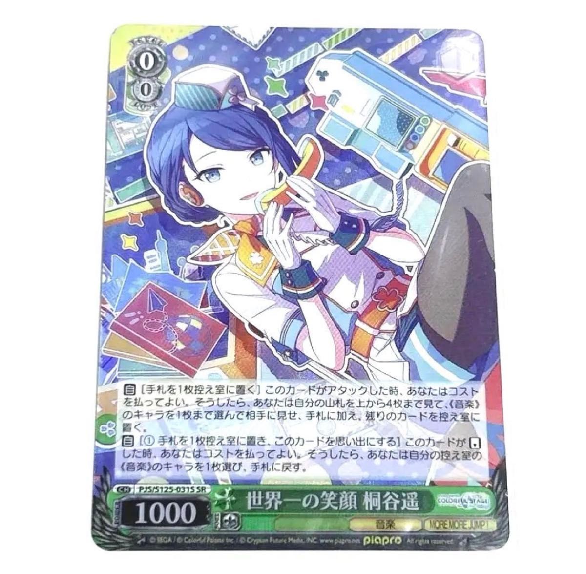 プロジェクトセカイ プロセカ ヴァイスシュヴァルツ 桐谷遥 世界一の