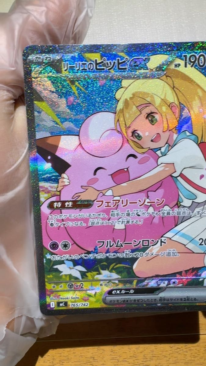 PSA10】リーリエのアブリボン バトルパートナーズ ポケモンカード