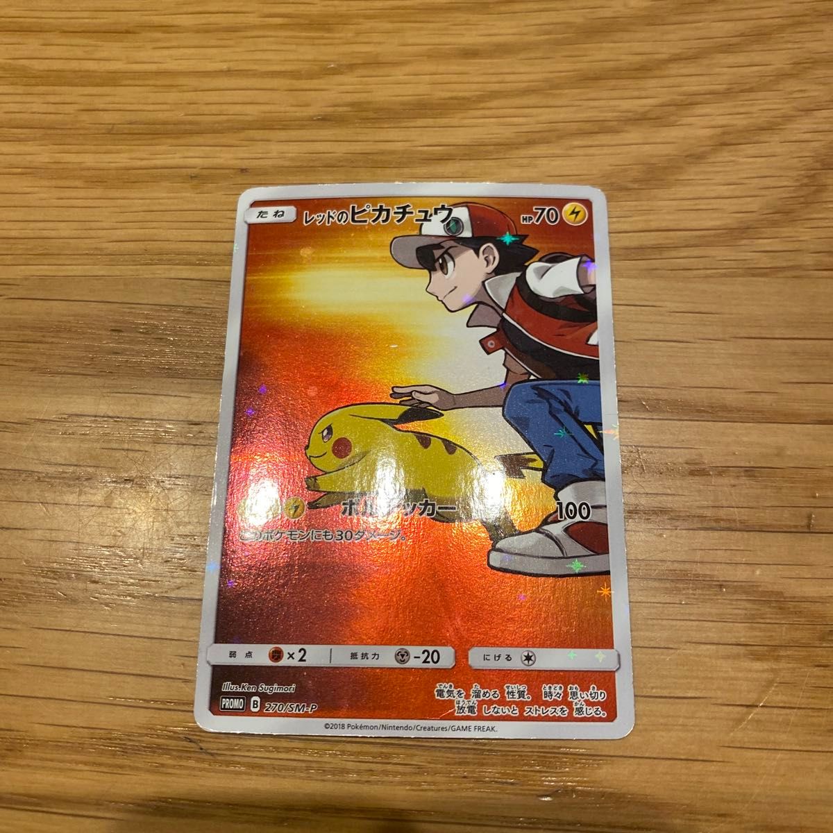 レッドのピカチュウ ③ ポケカ 270 プロモ PSA10】レッドのピカチュウ