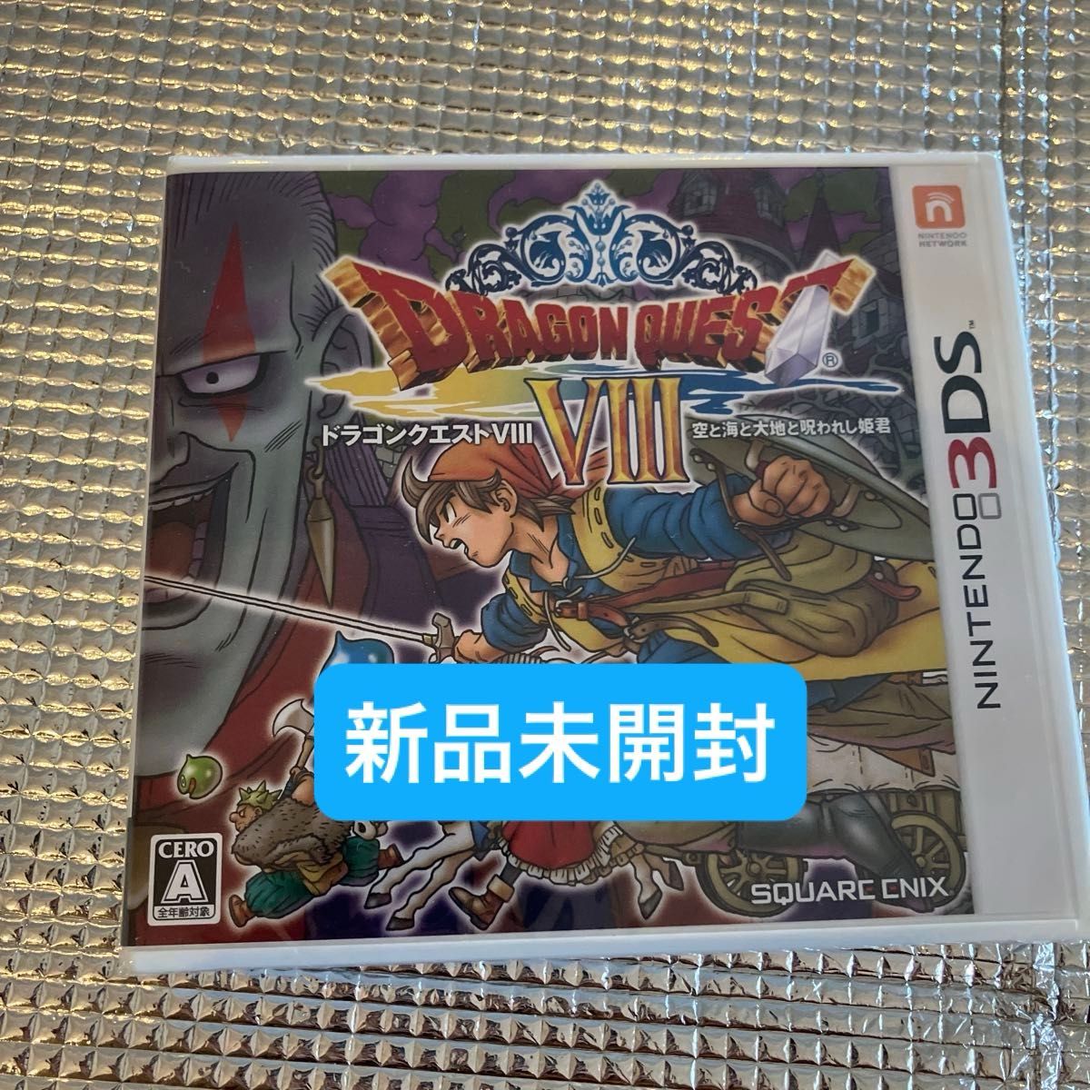 3DS】 新品未開封 ドラゴンクエストVIII 空と海と大地と呪われし姫君