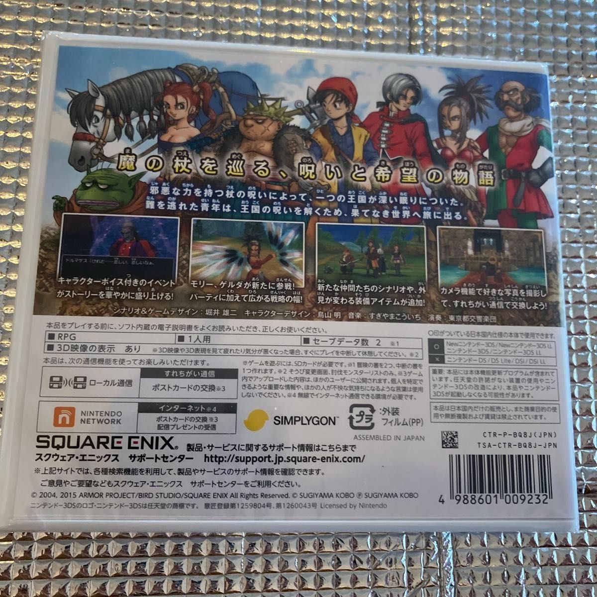 3DS】 新品未開封 ドラゴンクエストVIII 空と海と大地と呪われし姫君