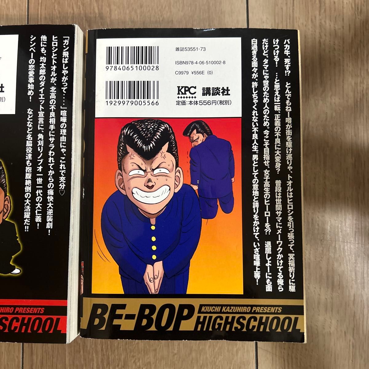 コンビニ本 BE-BOP HIGHSCHOOL 2冊セット コンビニ版｜Yahoo!フリマ