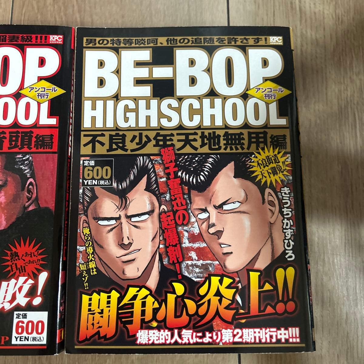 コンビニ本 BE-BOP HIGHSCHOOL 2冊セット コンビニ版｜Yahoo!フリマ