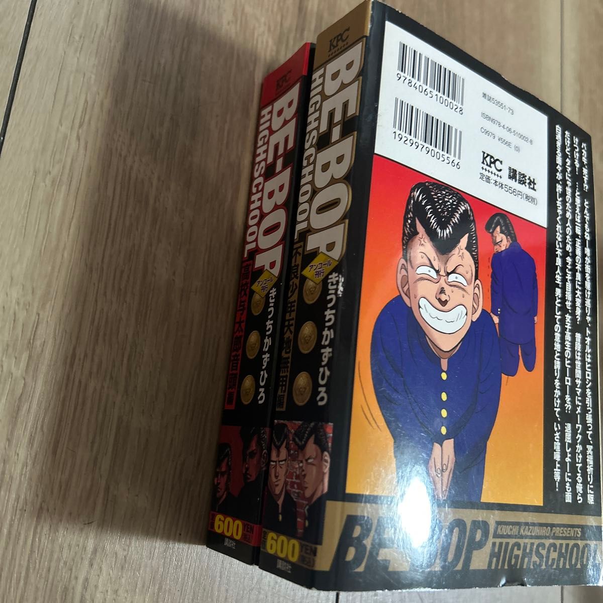 コンビニ本 BE-BOP HIGHSCHOOL 2冊セット コンビニ版｜Yahoo!フリマ