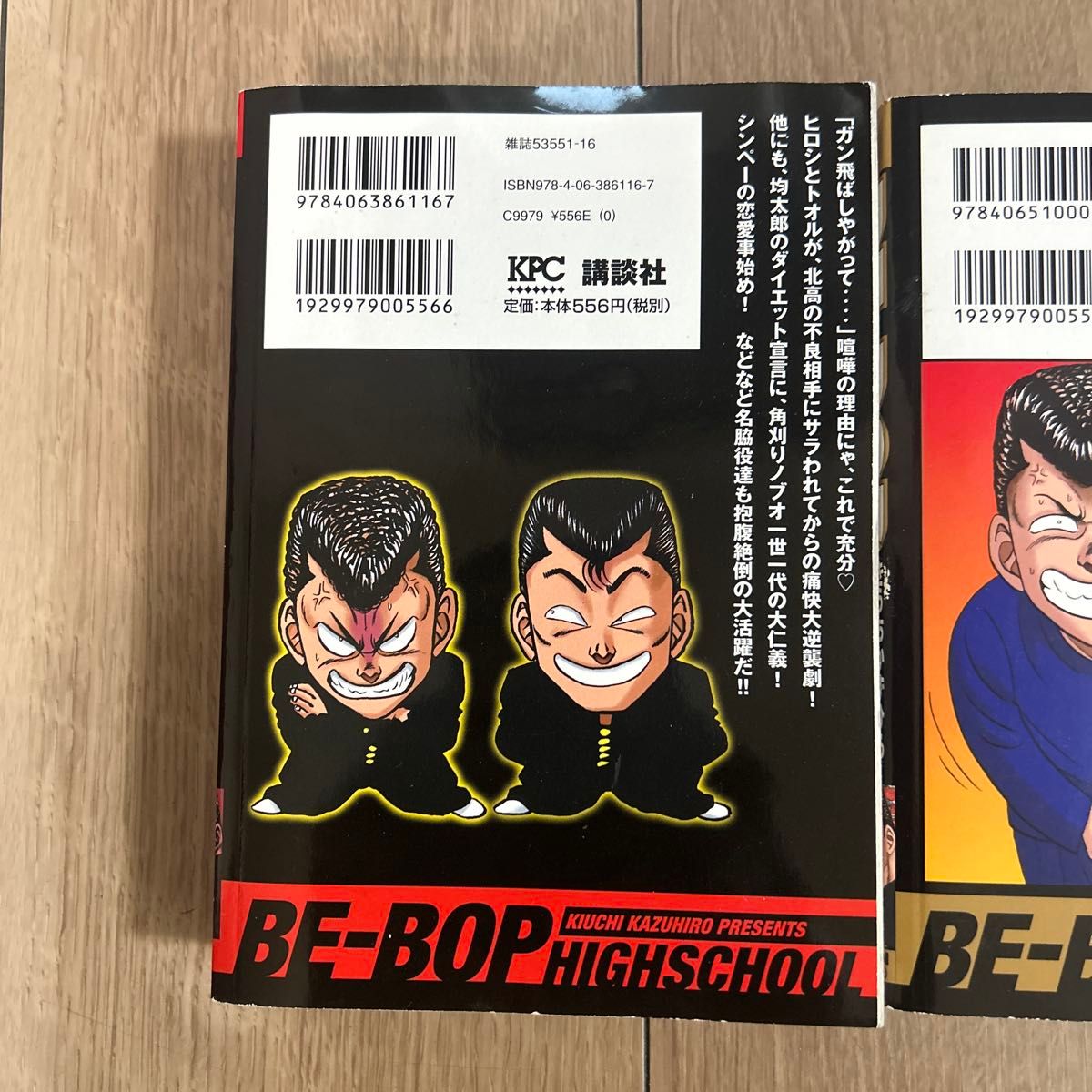 コンビニ本 BE-BOP HIGHSCHOOL 2冊セット コンビニ版｜Yahoo!フリマ