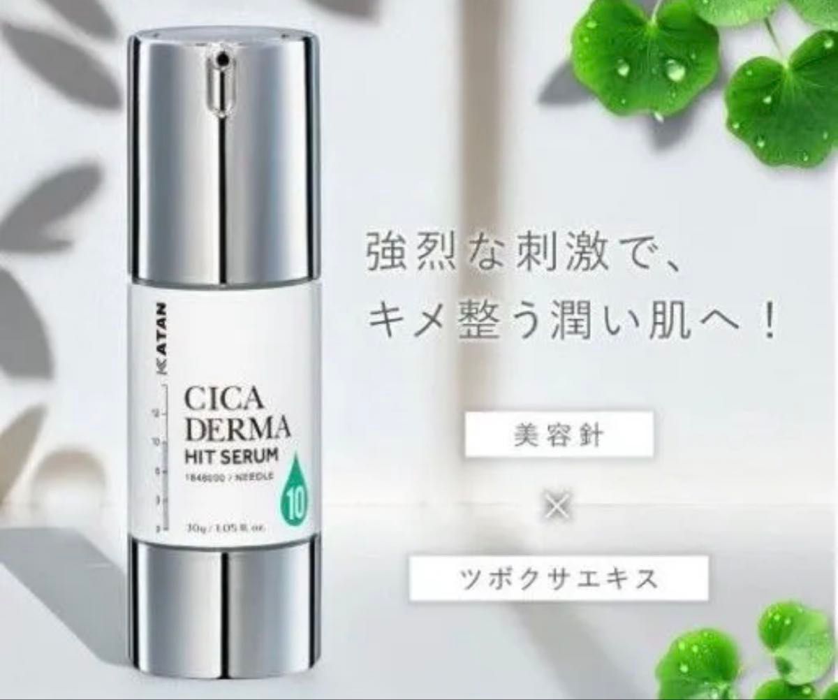 KATAN 10 30g カタン シカ ダーマ ヒットセラム 導入美容液 新品 か