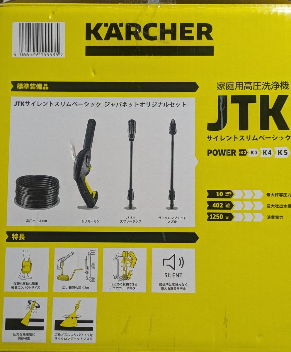 ケルヒャー 高圧洗浄機 JTKサイレント スリムベーシック 新品 未使用