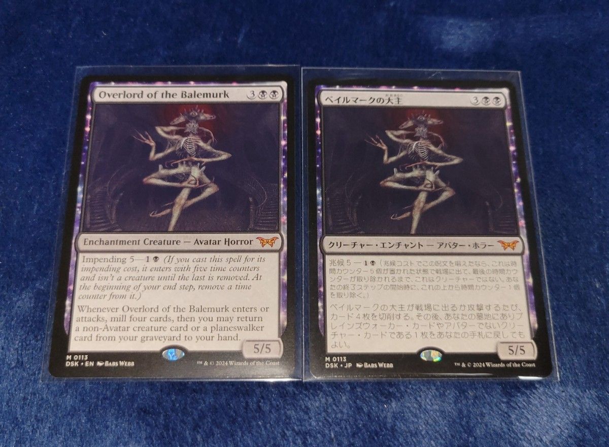 MTG DSK ベイルマークの大主 (日本語版)1枚 (英語版)1枚 2枚セット