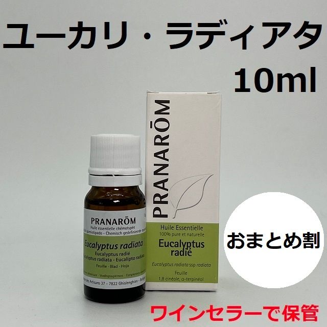 プラナロム ユーカリラディアタ 10ml ラジアタ ラディアータ PRANAROM