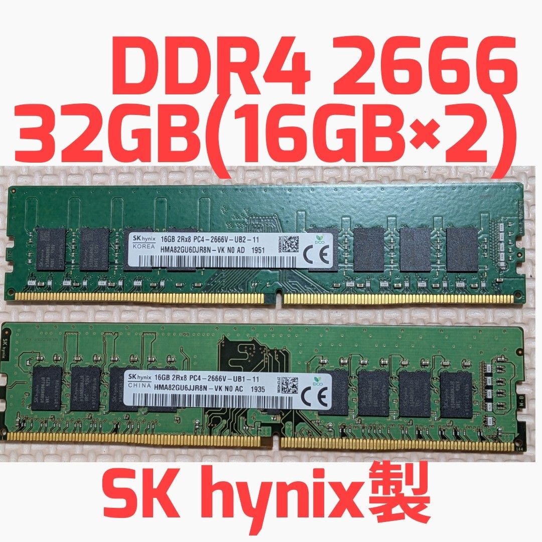 SKhynix DDR4 2666MHz 32GB（16GB×2）｜Yahoo!フリマ（旧PayPayフリマ）