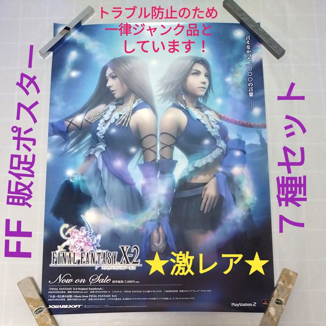 B2ファイナルファンタジー DS 光の四戦士 販促ポスター ff 店頭 B2