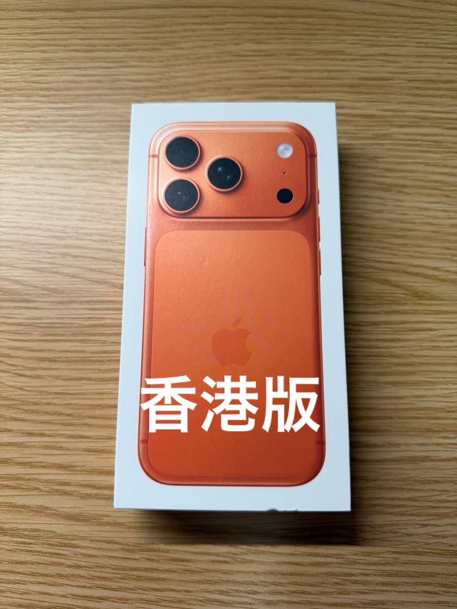 香港版】iPhone 17 Pro 256GB オレンジ【SIMフリー】新品未使用 物理