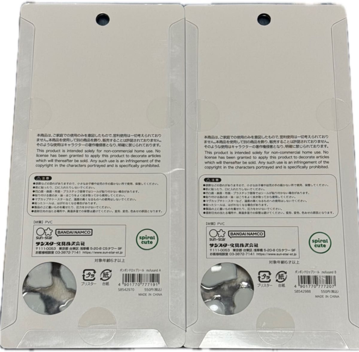 正規品 ボンボンドロップシール モフサンド 2種セット｜Yahoo!フリマ