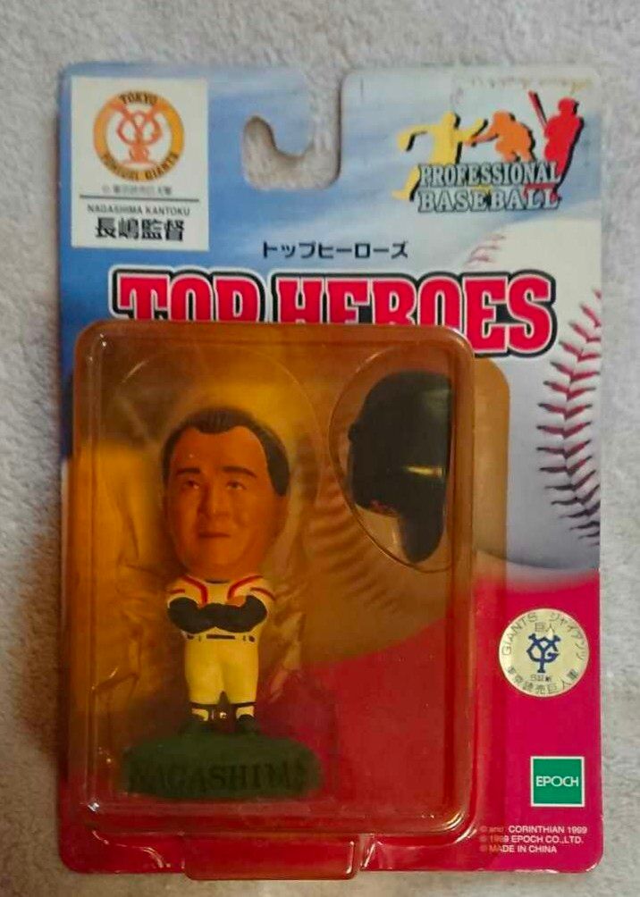 エポック トップヒーローズ 長嶋茂雄監督・松井秀喜 フィギュア