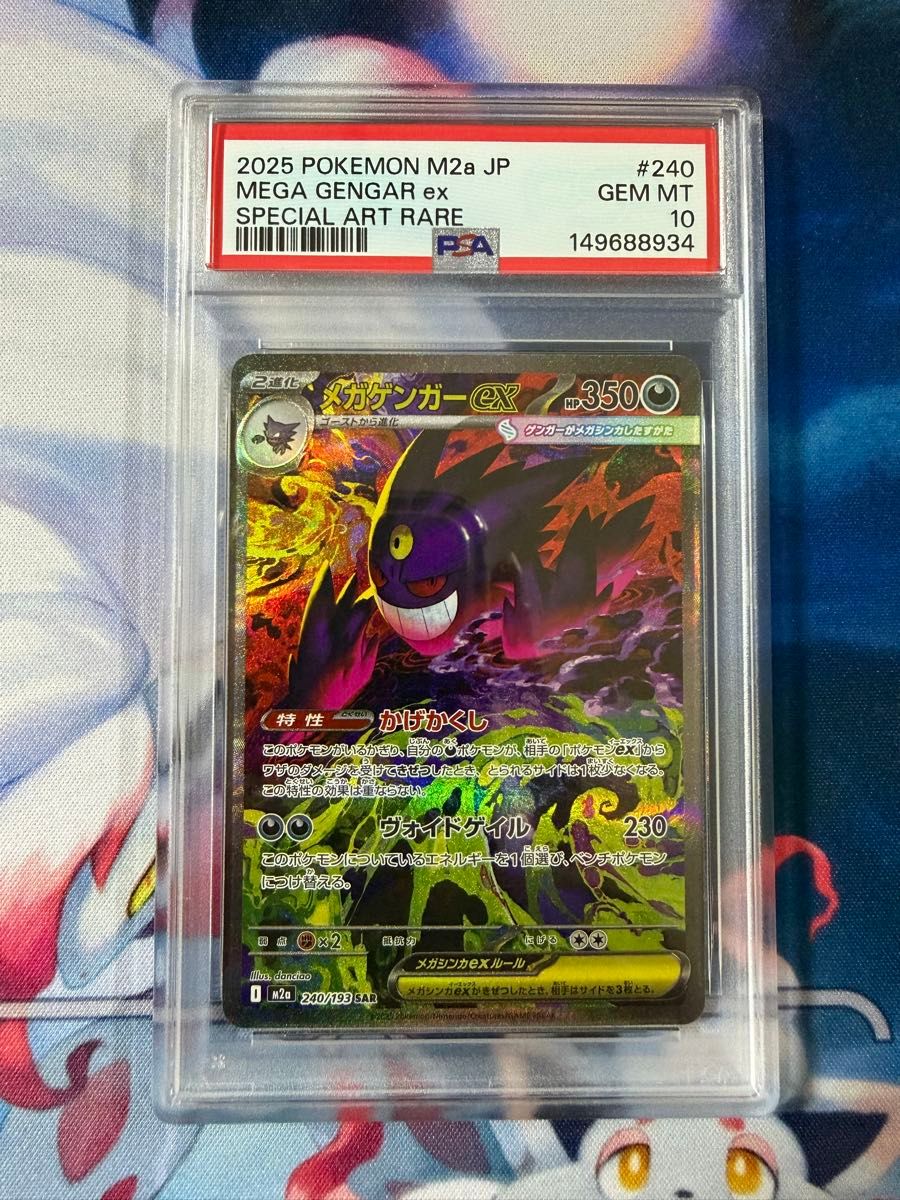PSA10】 メガゲンガーex SAR MEGAドリームexポケモンカード｜Yahoo
