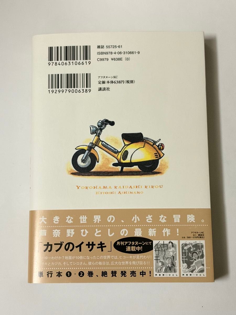 初版・帯付き】ヨコハマ買い出し紀行 9巻 新装版 芦奈野ひとし