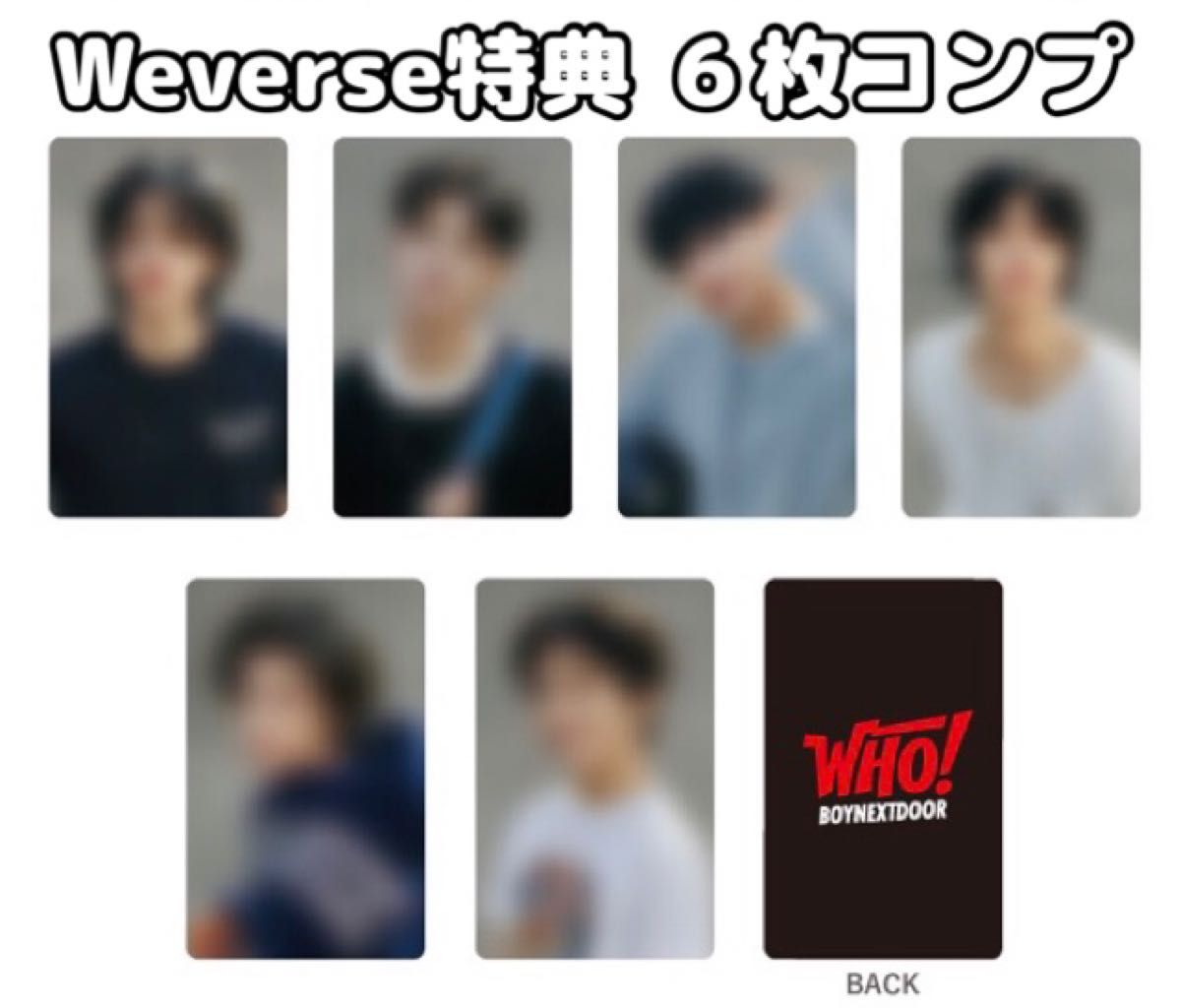 新品】BOYNEXTDOOR WHO Weverse 特典トレカ 6枚コンプ｜Yahoo!フリマ