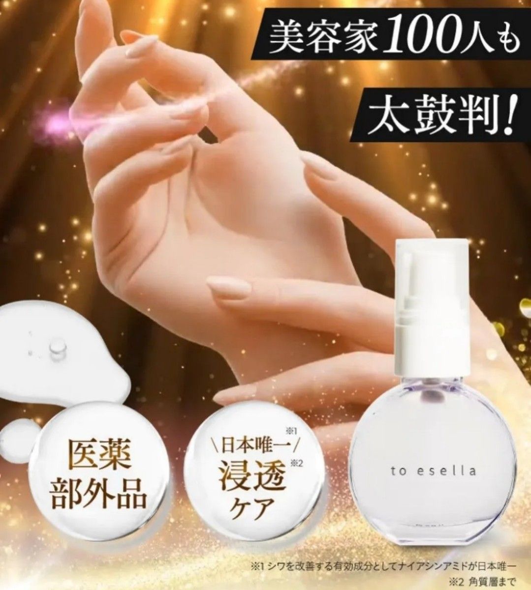 新品未使用) to esella ホワイトハンドセラム (美容液) 20ml｜Yahoo