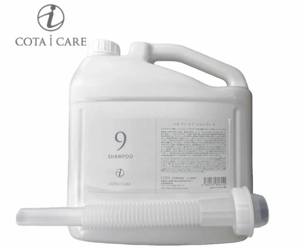 コタアイケア シャンプー⑨業務用 5L & トリートメント⑨業務用 3kg