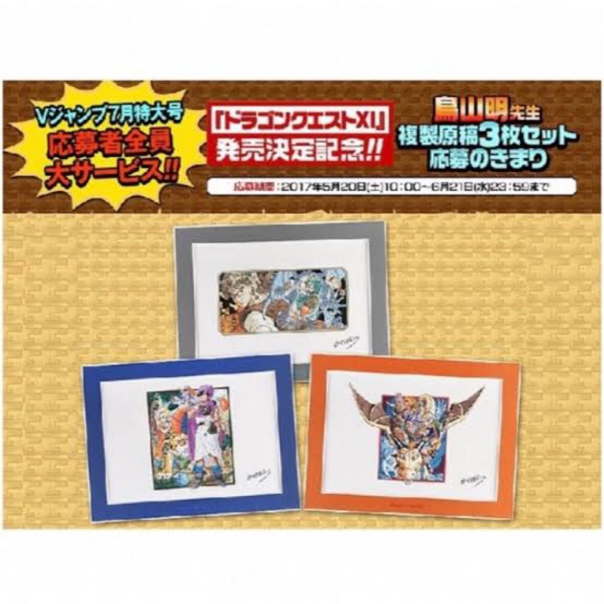 未開封品】鳥山明 複製原稿 3枚セット ドラゴンクエスト オリジナル