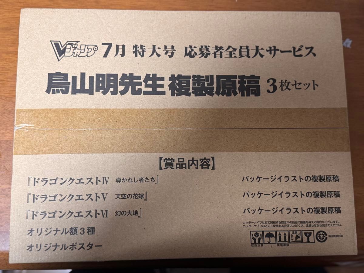 未開封品】鳥山明 複製原稿 3枚セット ドラゴンクエスト オリジナル