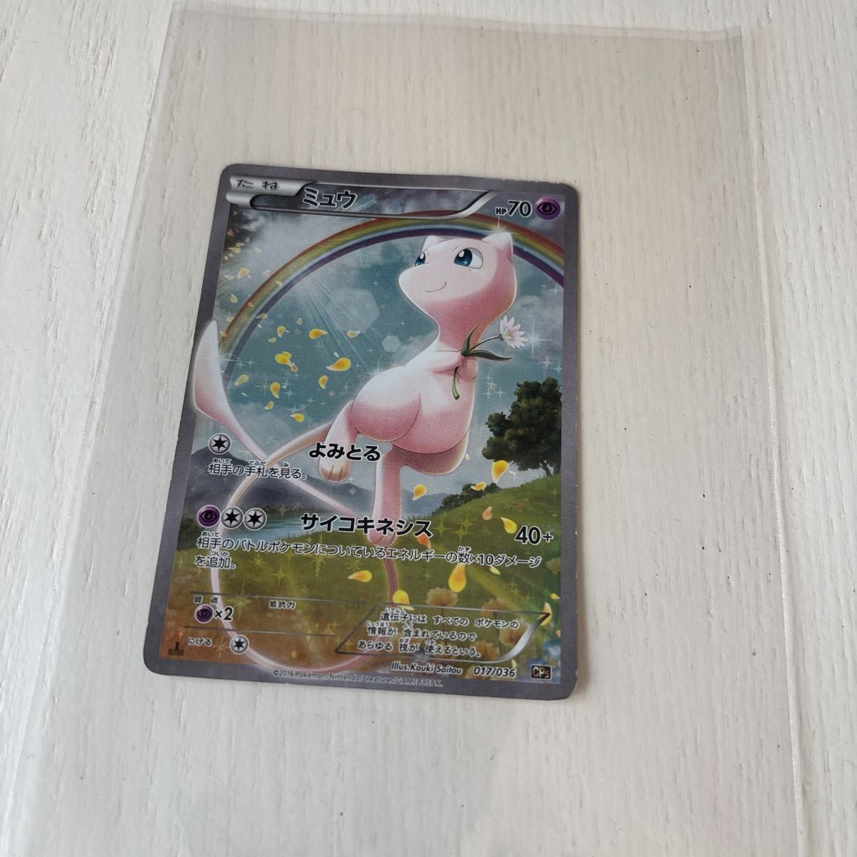 ポケモンカード ミュウ CP5 017/036 幻伝説ドリームキラコレクション
