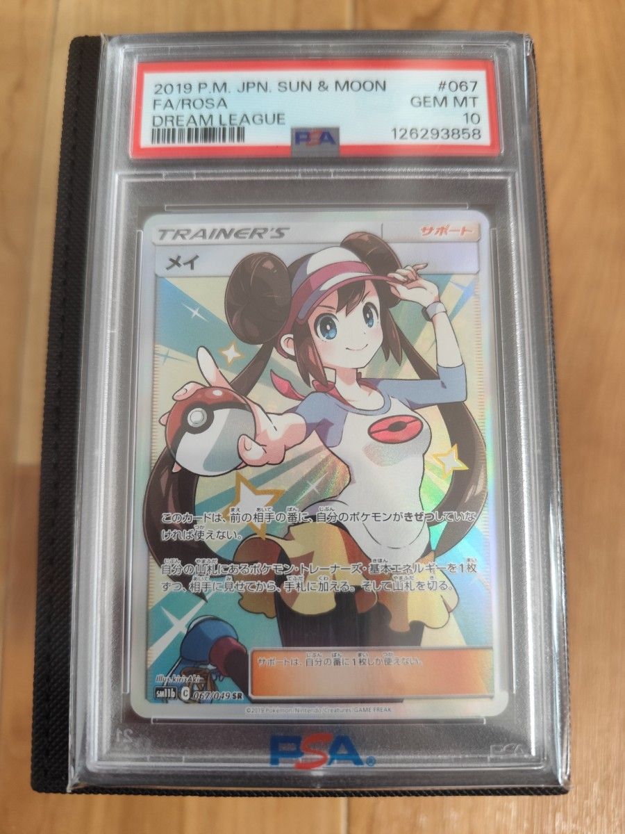 PSA10 ポケモンカード メイ SR ドリームリーグ GEM MT 10 #067｜Yahoo