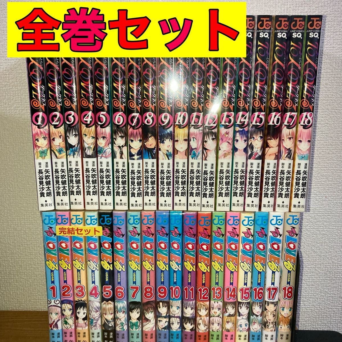 ToLOVEる ToLOVEるダークネス 全巻初版 帯付き チラシ付き セット 全巻