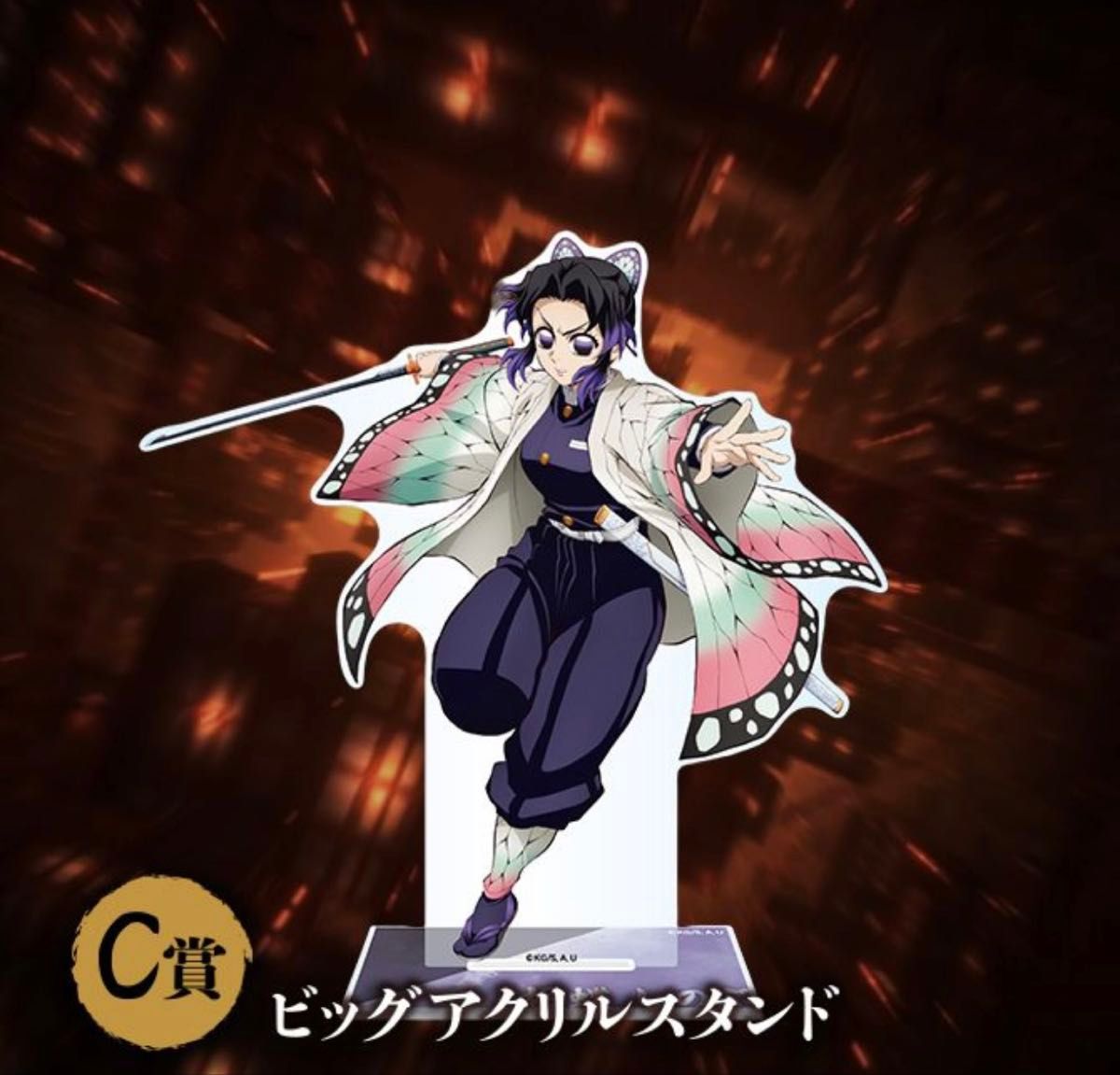 鬼滅の刃 c107 コミケ C107 A賞 ビックアクリルスタンド 胡蝶しのぶ