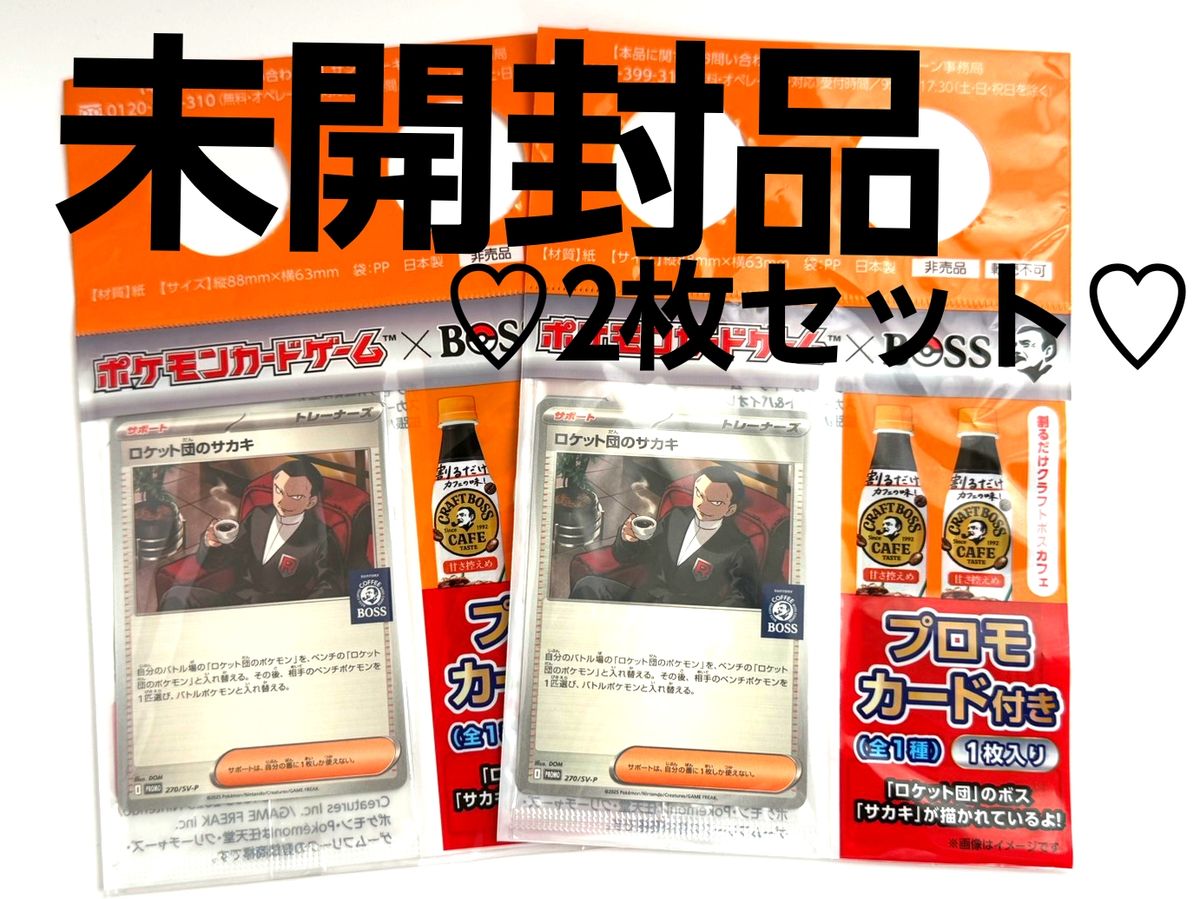 ポケモンカード BOSS プロモ ロケット団のサカキ プロモカード BOSS