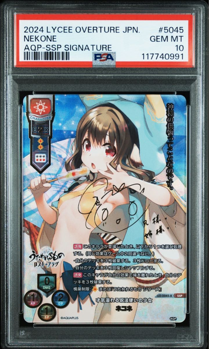 PSA10】lycee 才気溢れる呪法使いの少女 ネコネ SSP サイン リセ