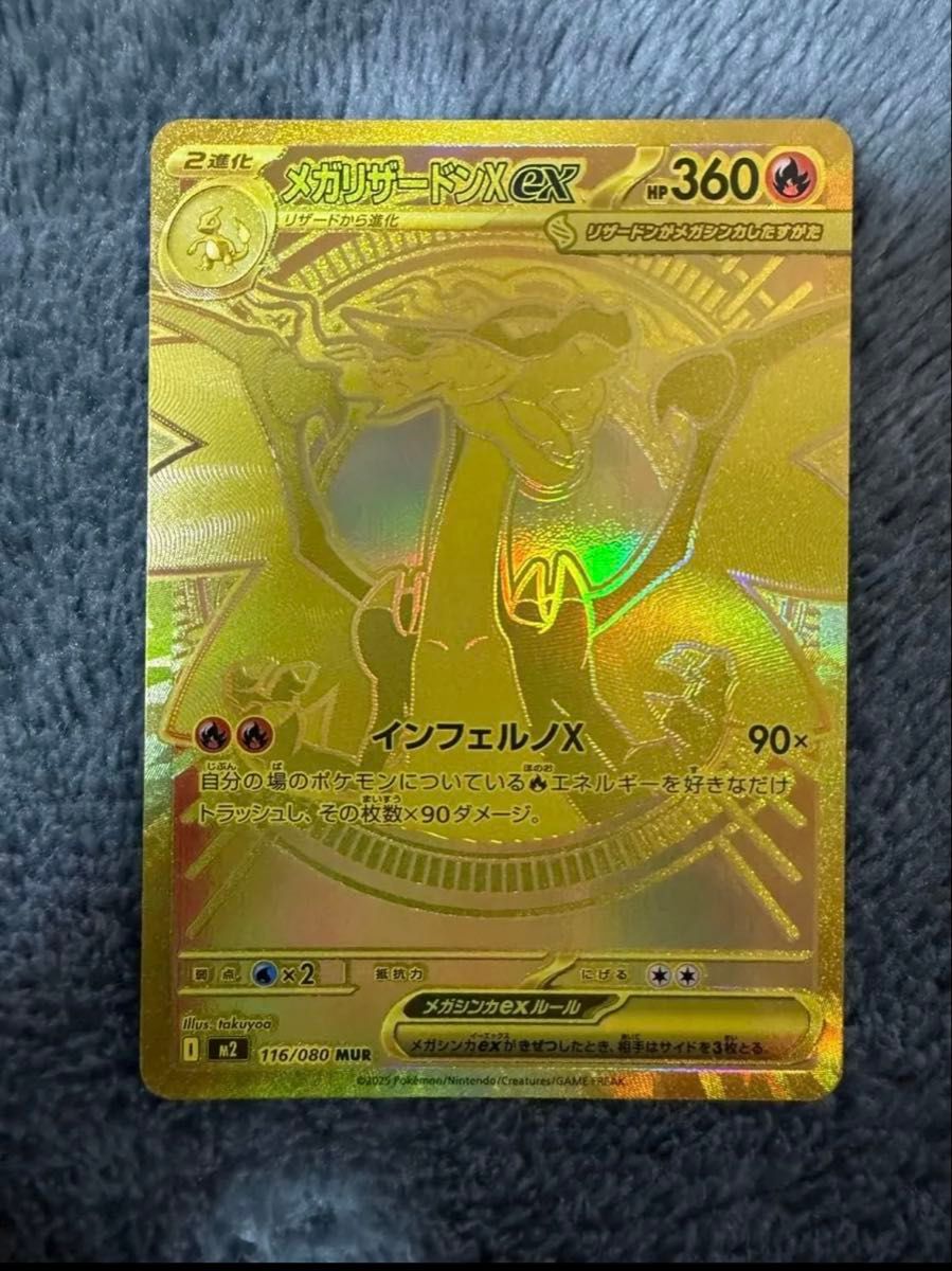 ポケモンカード インフェルノX メガリザードンXex mur センタリング