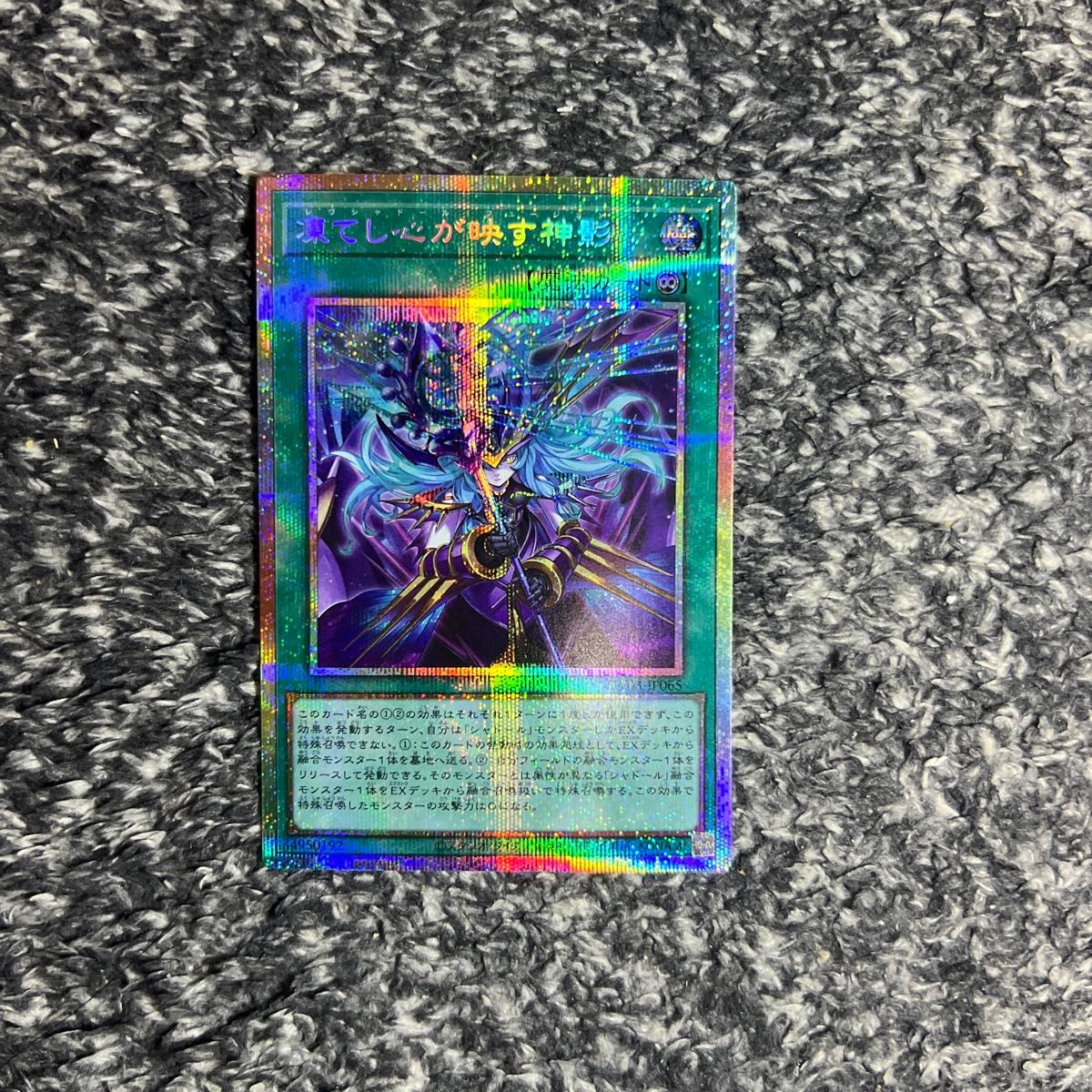 遊戯王【即日発送 】凍てし心が映す神影 プリシク TW03-JP065 プリズマ