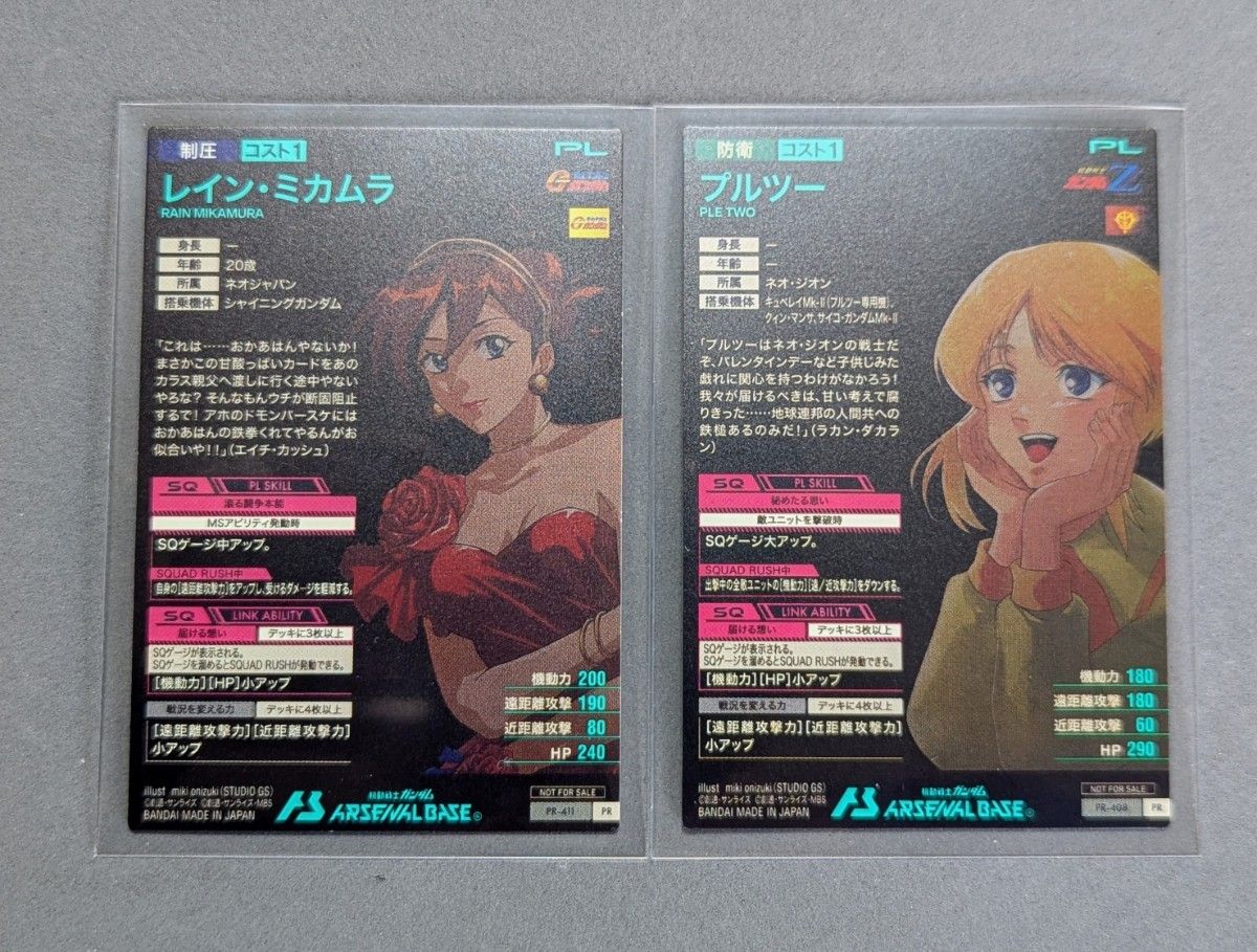 アーセナルベース レイン・ ミカムラ プルツー バレンタイン