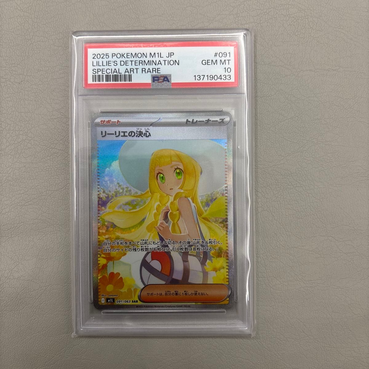 PSA10】リーリエの決心 SAR ポケモンカードゲーム メガブレイブ M1L