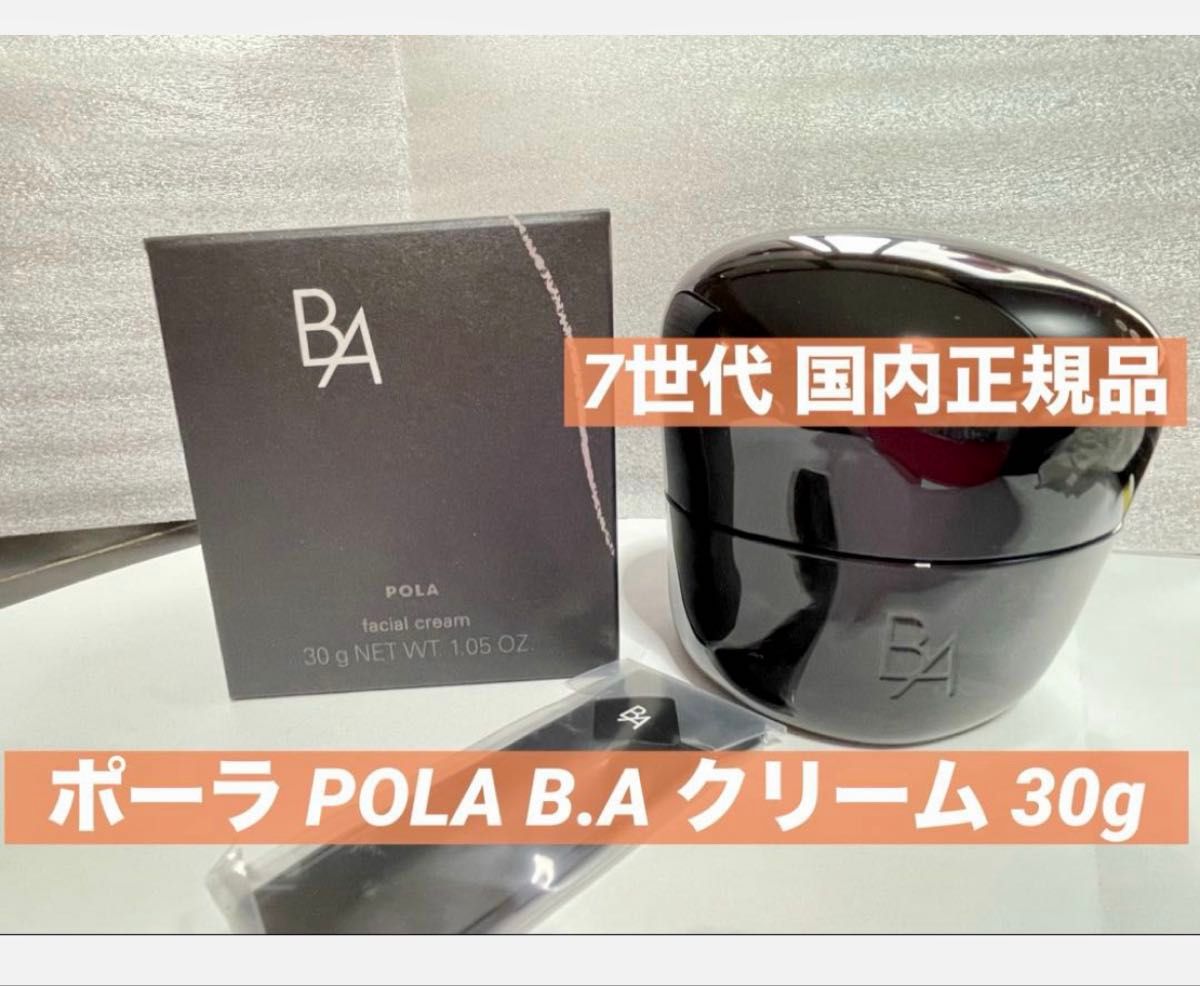POLA 第七世代最新BAクリーム100包 POLA 第七世代最新BAクリーム100包