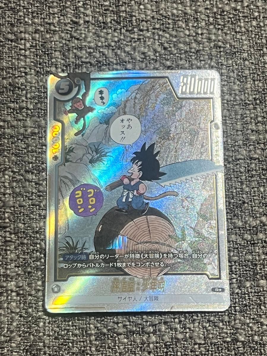 フュージョンワールド マンガブースター01 孫悟空少年期 SB01-053