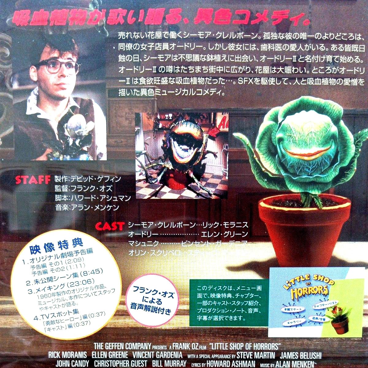 セル版】 リトルショップオブホラーズ DVD 洋画 LITTLE SHOP OF