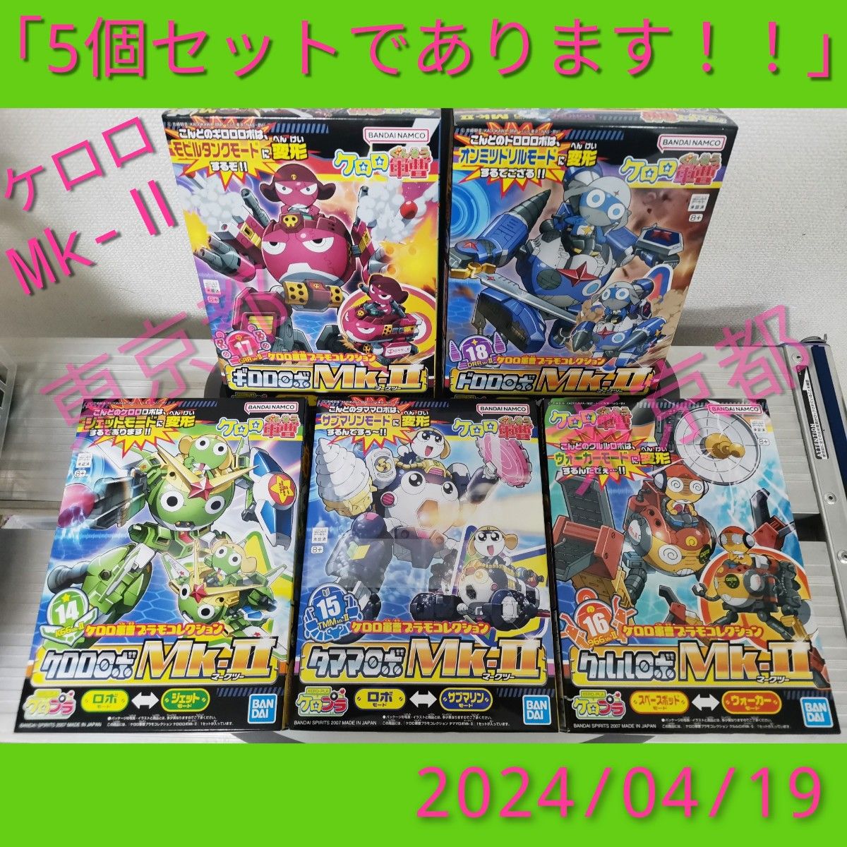ケロプラ5箱 ケロロロボmk-Ⅱ ケロロ軍曹プラモコレクション MK2