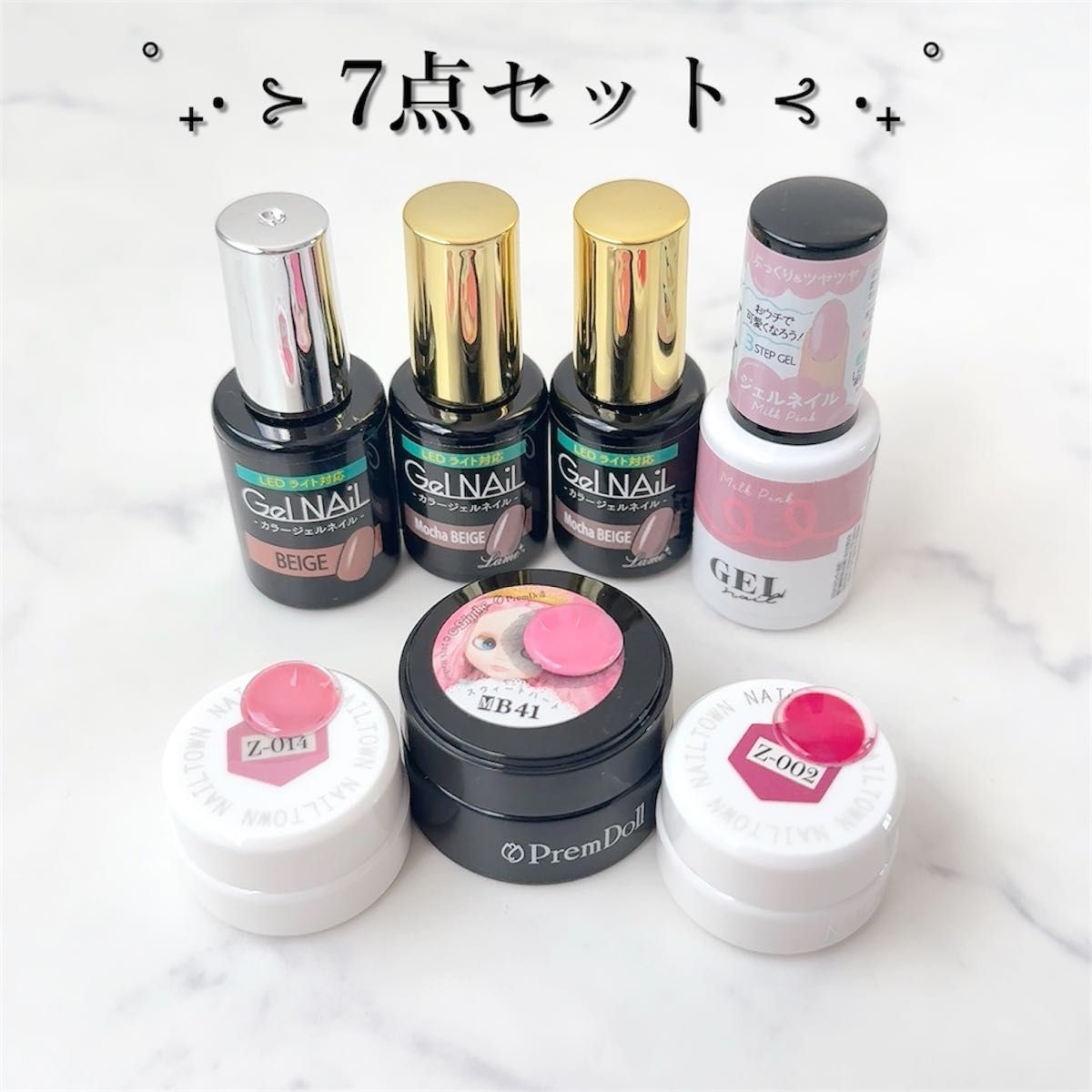 7点セット まとめ売り 】 カラージェル ピンク/ベージュ系 PREGEL