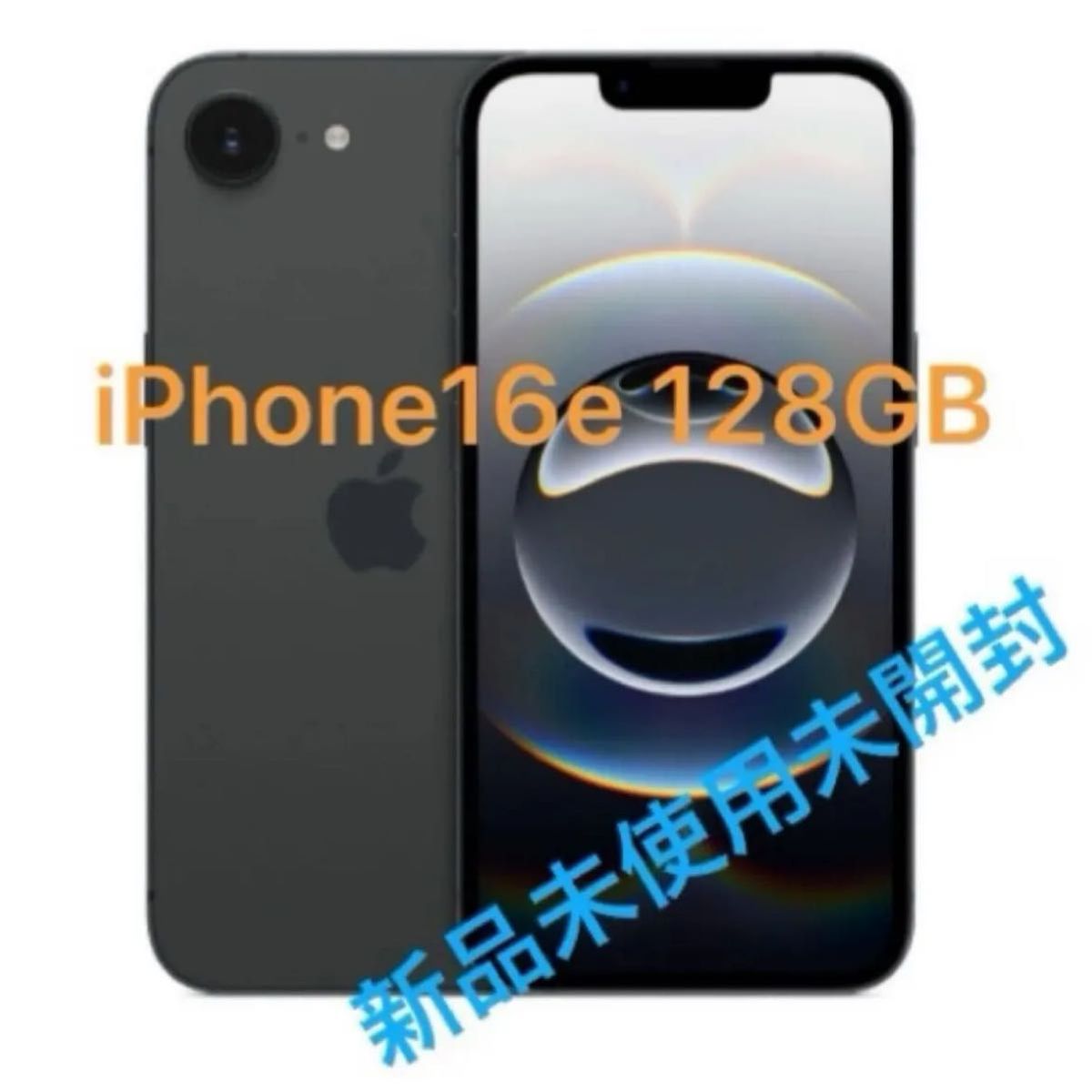 iphone 16e 128gb 新品 未使用 未開封 SIMフリー｜Yahoo!フリマ（旧