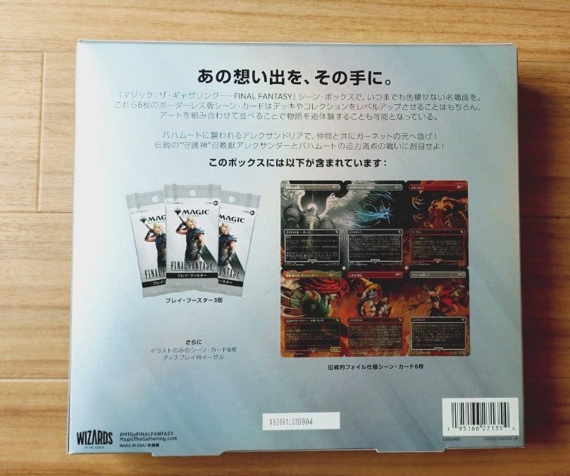 MTG FANTASY FINAL9 シーンボックス ギャザリング アレクサンドリアの