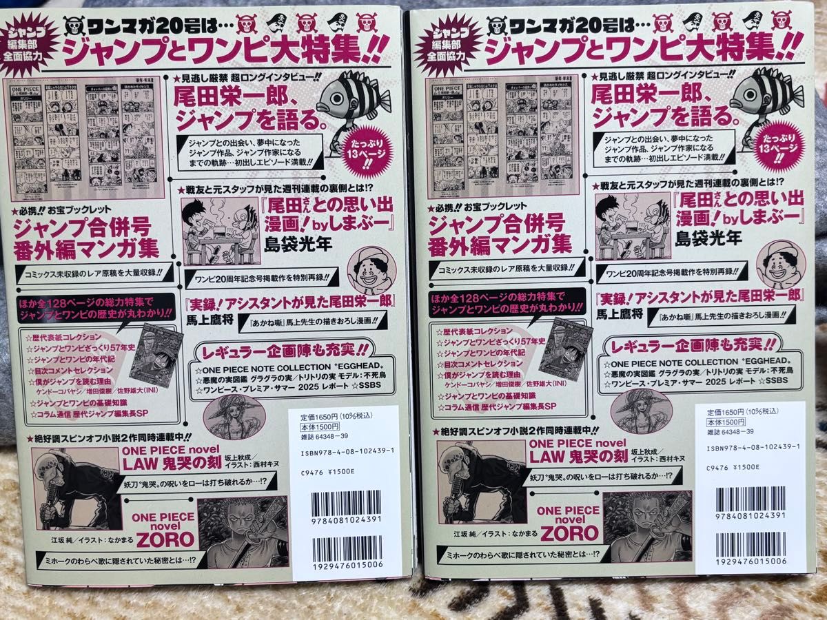 ワンピースマガジン Vol 20 2冊セット 付録無し｜Yahoo!フリマ（旧