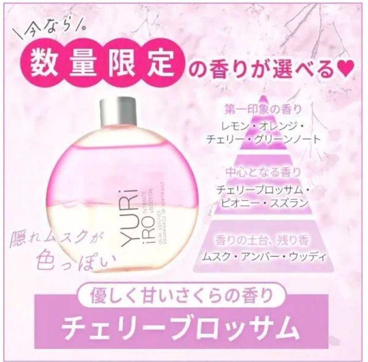 ユリイロ チェリーブロッサム ボディオイル YURiiRO｜Yahoo!フリマ（旧
