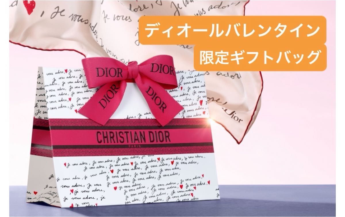 新品未使用】ディオールバレンタイン2026限定 ギフトボックス Dior