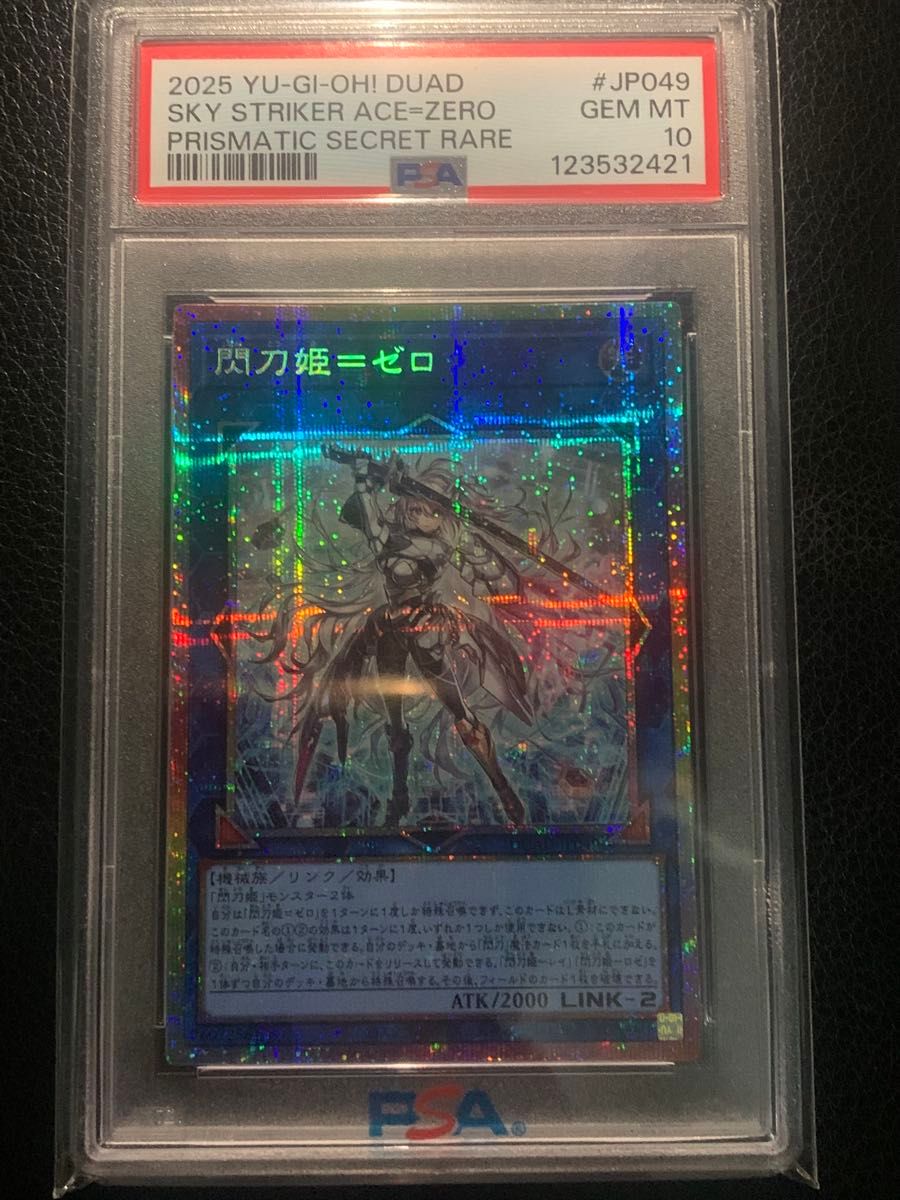 PSA10】閃刀姫ゼロ プリズマティックシークレット (残り2日で〆