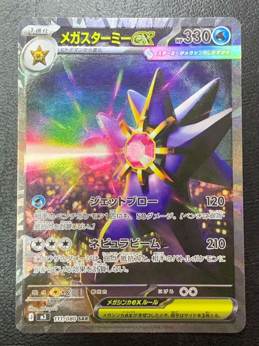 メガスターミーex sar ホロズレ大 エラー 魂抜け｜Yahoo!フリマ（旧