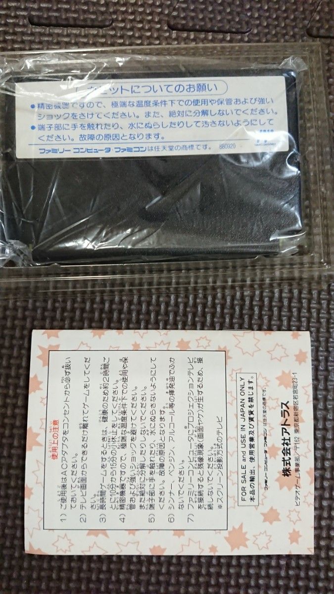ファミコン チキチキマシン猛レース 箱説明書付き ATLUS｜Yahoo!フリマ