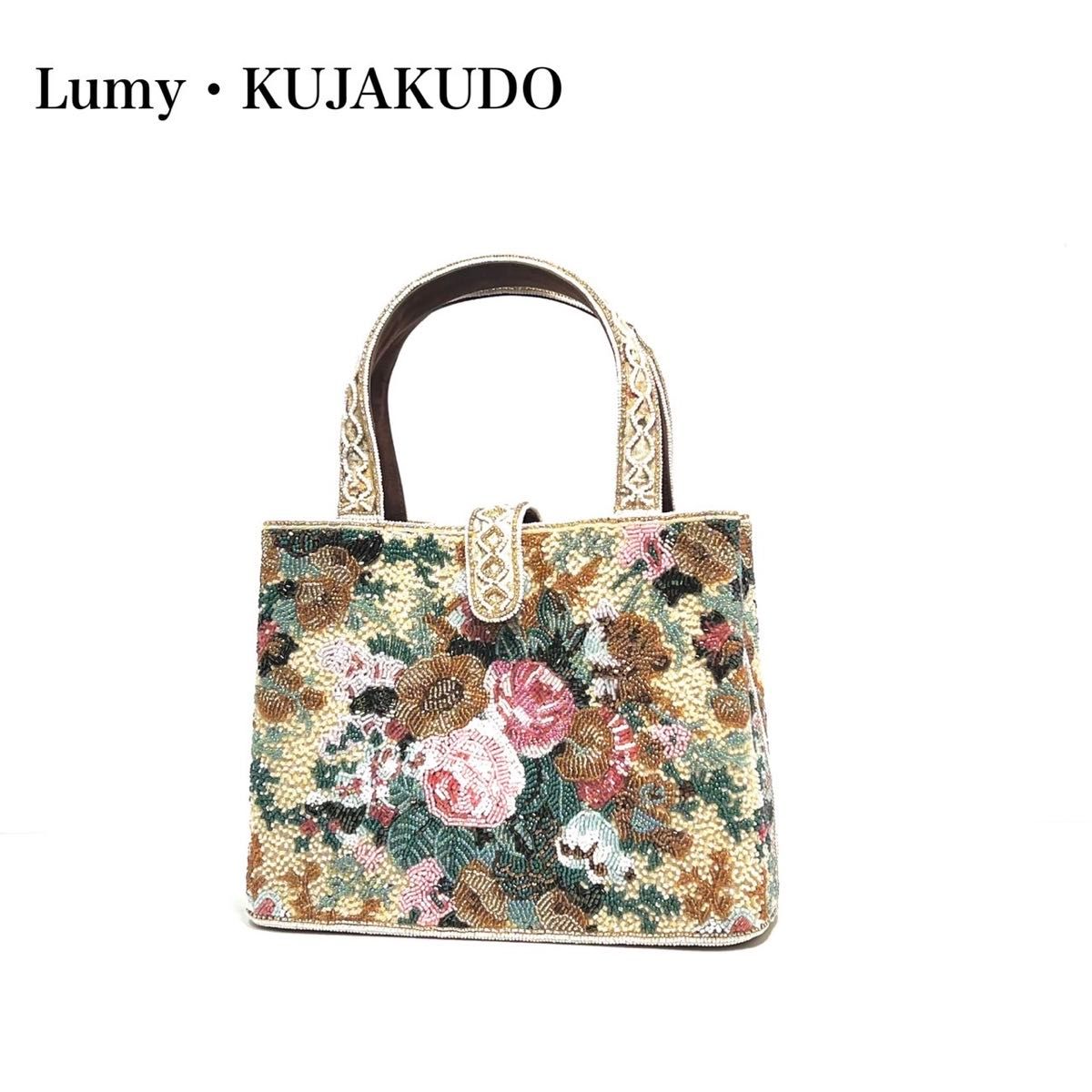 美品】Lumy ルミー はしもと/KUJAKUDO 孔雀堂/ビーズ装飾/花柄