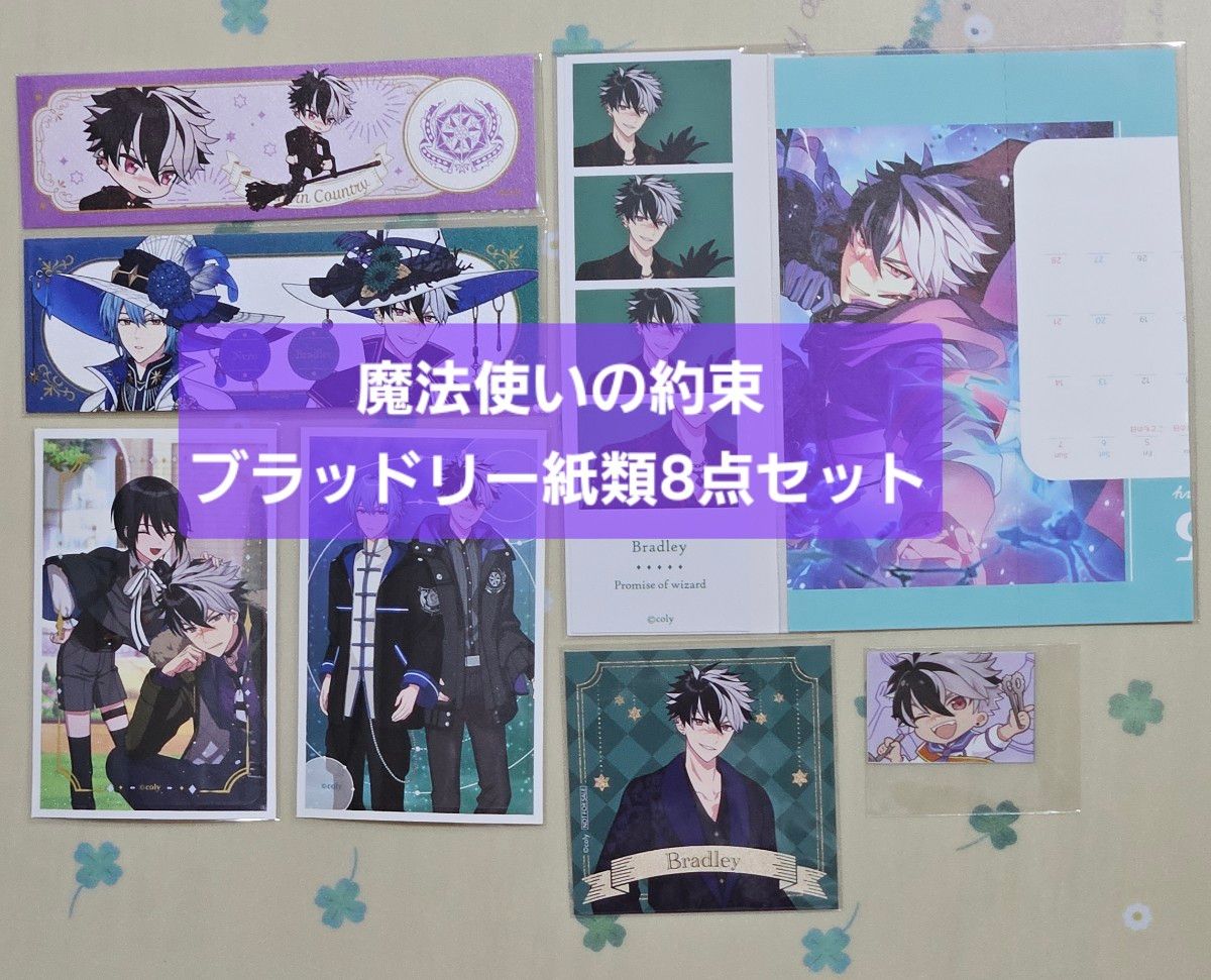 まほやく「8点セット ブラッドリー ステッカー」魔法使いの約束 ネロ